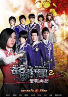 &quot;The M Riders&quot; - Taiwanese Movie Poster (xs thumbnail)
