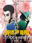 Lupin the IIIrd: Jigen Daisuke no Bohyo - Japanese Movie Cover (xs thumbnail)