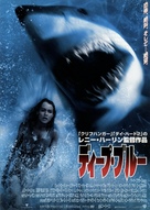 Deep Blue Sea - Japanese Movie Poster (xs thumbnail)