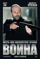 War - Russian Movie Cover (xs thumbnail)