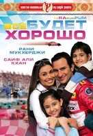 Ta Ra Rum Pum - Russian DVD movie cover (xs thumbnail)