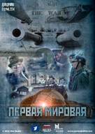 &quot;Pervaya mirovaya&quot; - Russian Movie Poster (xs thumbnail)