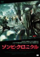 World of the Dead: The Zombie Diaries - Japanese DVD movie cover (xs thumbnail)