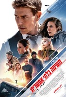 Mission: Impossible - Dead Reckoning Part One - Israeli Movie Poster (xs thumbnail)