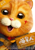 Miao xing ren - Chinese Movie Poster (xs thumbnail)