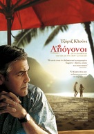 The Descendants - Greek Movie Poster (xs thumbnail)