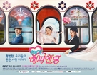 &quot;Hanbeon Deo Haepiending&quot; - South Korean Movie Poster (xs thumbnail)