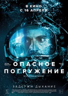 Pressure - Russian Movie Poster (xs thumbnail)