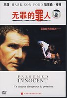Presumed Innocent - Chinese Movie Cover (xs thumbnail)