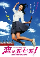 Koi wa go-shichi-go! - Japanese Movie Poster (xs thumbnail)