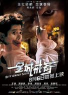 City Under Siege - Chinese Movie Poster (xs thumbnail)