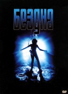 The Abyss - Russian DVD movie cover (xs thumbnail)