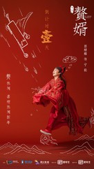 &quot;Zhui Xu&quot; - Chinese Movie Poster (xs thumbnail)