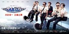 Triumph in the Skies - Chinese Movie Poster (xs thumbnail)