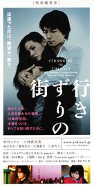 Yukizuri no machi - Japanese Movie Poster (xs thumbnail)