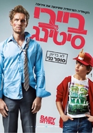 Babysitting - Israeli Movie Poster (xs thumbnail)