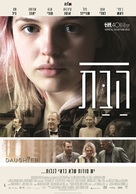 The Daughter - Israeli Movie Poster (xs thumbnail)