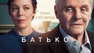 The Father - Ukrainian Movie Cover (xs thumbnail)