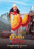 Buaphan Fan Yap - Thai Movie Poster (xs thumbnail)