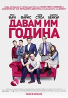 I Give It a Year - Bulgarian Movie Poster (xs thumbnail)