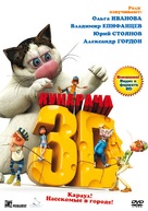 Kukaracha 3D - Russian DVD movie cover (xs thumbnail)