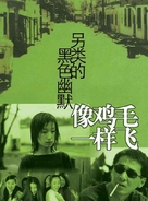 Xiang ji mao yi yang fei - Chinese Movie Poster (xs thumbnail)