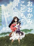 Okami kodomo no ame to yuki - Japanese Movie Poster (xs thumbnail)