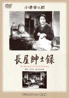 Nagaya shinshiroku - Japanese DVD movie cover (xs thumbnail)