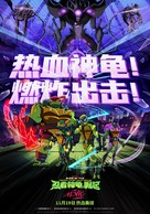 Rise of the Teenage Mutant Ninja Turtles - Chinese Movie Poster (xs thumbnail)