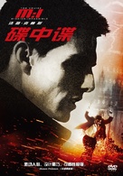 Mission: Impossible - Chinese DVD movie cover (xs thumbnail)