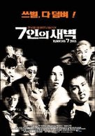Chilinui saebyeok - South Korean Movie Poster (xs thumbnail)