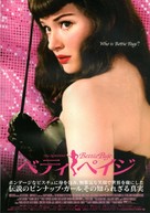 The Notorious Bettie Page - Japanese Movie Poster (xs thumbnail)
