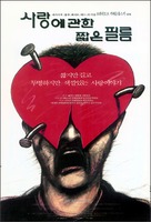 Kr&oacute;tki film o milosci - South Korean Movie Poster (xs thumbnail)