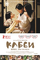 Kaabee - Russian Movie Poster (xs thumbnail)