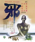 Xie Poster