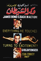 Goldfinger - Egyptian Movie Poster (xs thumbnail)
