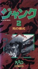 Faces Of Death 2 - Japanese VHS movie cover (xs thumbnail)