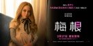 M3GAN - Chinese Movie Poster (xs thumbnail)
