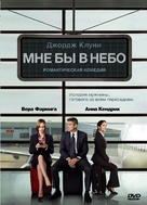 Up in the Air - Russian DVD movie cover (xs thumbnail)