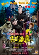 Hotel Transylvania - Taiwanese Movie Poster (xs thumbnail)
