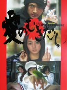 Ai no mukidashi - Japanese Movie Cover (xs thumbnail)