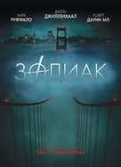 Zodiac - Russian Movie Poster (xs thumbnail)
