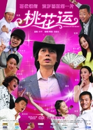 Tao hua yun - Chinese Movie Poster (xs thumbnail)