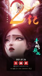 Bai She 2: Qing She jie qi - Chinese Movie Poster (xs thumbnail)