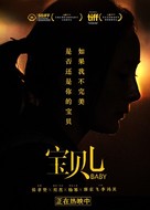 Bao Bei Er - Chinese Movie Poster (xs thumbnail)