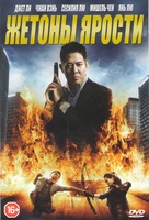 Bu er shen tan - Russian DVD movie cover (xs thumbnail)