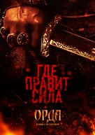 Orda - Russian Movie Poster (xs thumbnail)