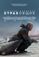 Aut&oacute;mata - Russian Movie Poster (xs thumbnail)