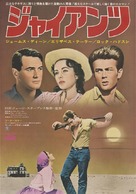 Giant - Japanese Movie Poster (xs thumbnail)