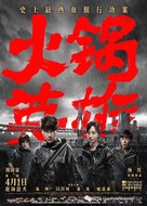 Chongqing Hot Pot - Chinese Movie Poster (xs thumbnail)
